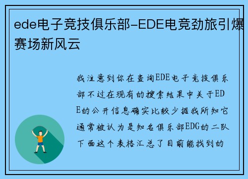 ede电子竞技俱乐部-EDE电竞劲旅引爆赛场新风云