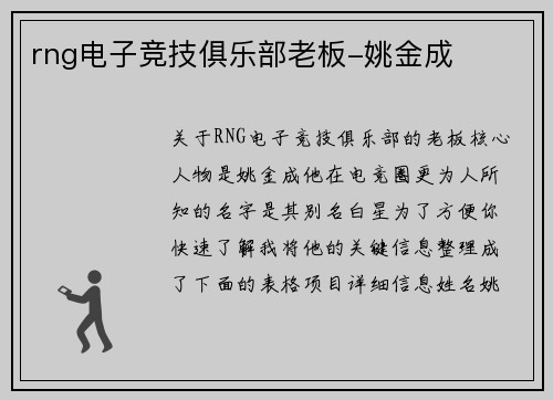 rng电子竞技俱乐部老板-姚金成