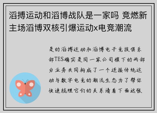 滔搏运动和滔博战队是一家吗 竞燃新主场滔博双核引爆运动x电竞潮流