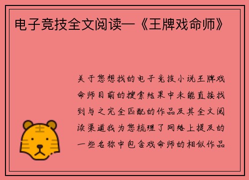 电子竞技全文阅读—《王牌戏命师》
